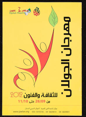 The Programme of the Golan Festival for Culture and Arts, 2012