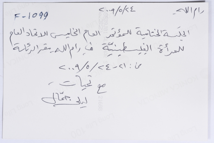 المؤتمر الخامس للاتحاد العام للمرأة الفلسطينية 2009