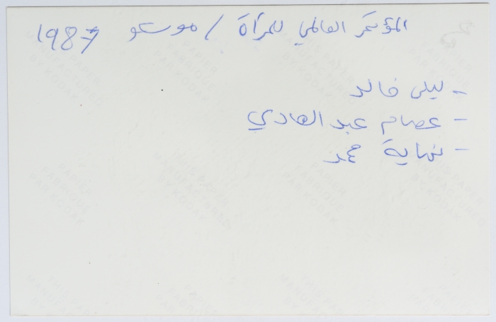 المؤتمر العالمي للمرأة في موسكو