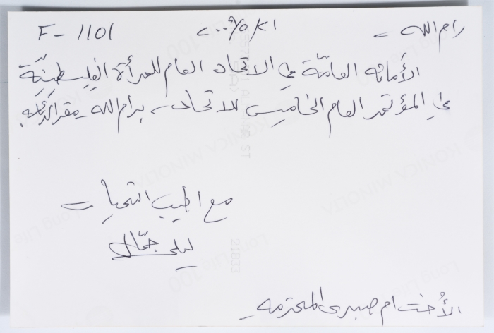 المؤتمر الخامس للاتحاد العام للمرأة الفلسطينية 2009