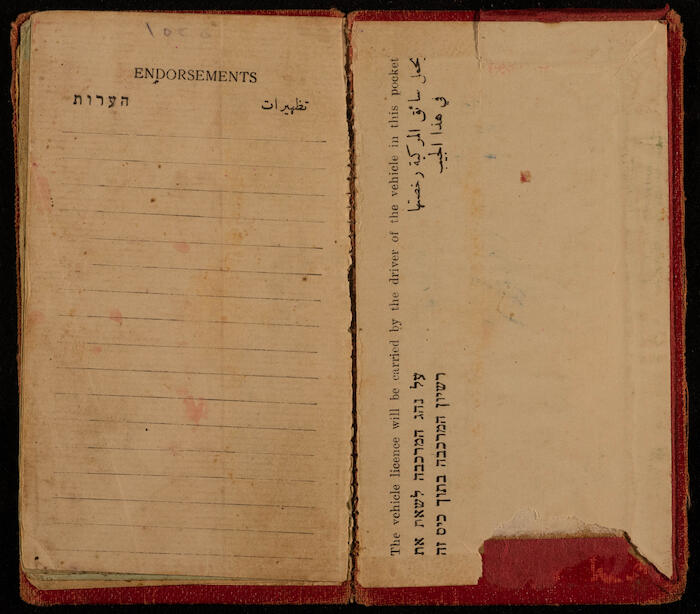 رخصة قيادة لعبد المعطي الجعبه، 14 تشرين الأول 1946