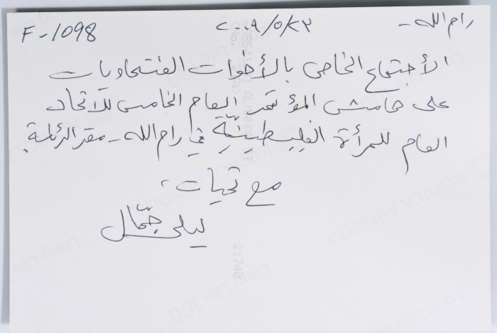 المؤتمر الخامس للاتحاد العام للمرأة الفلسطينية 2009