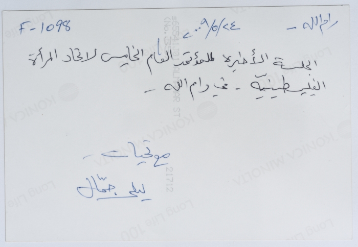 المؤتمر الخامس للاتحاد العام للمرأة الفلسطينية 2009