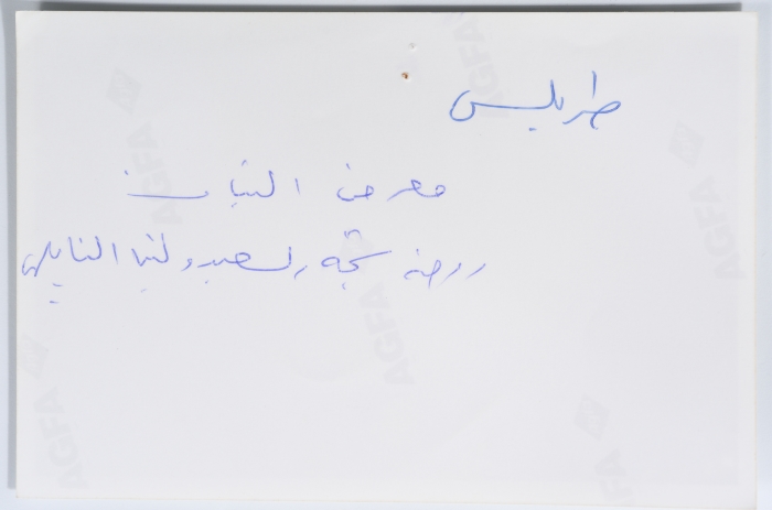 معرض النباتات في طرابلس
