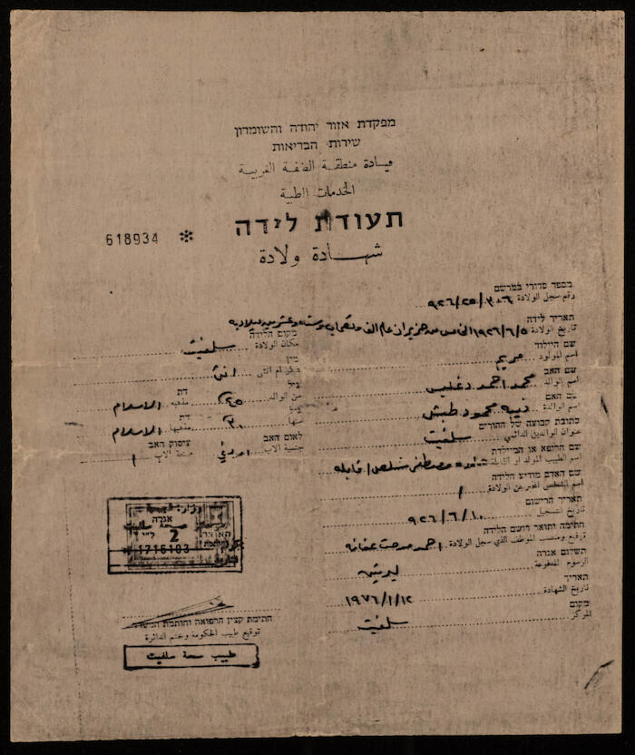 شهادة ميلاد مريم  دغليس، سلفيت، 1926