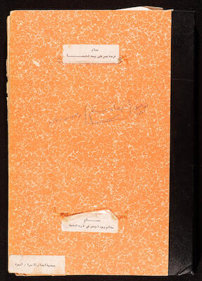 "Bassam, the Joy of Victory on the Face of Our People", a File for the Inash al-Usra Association, 1979