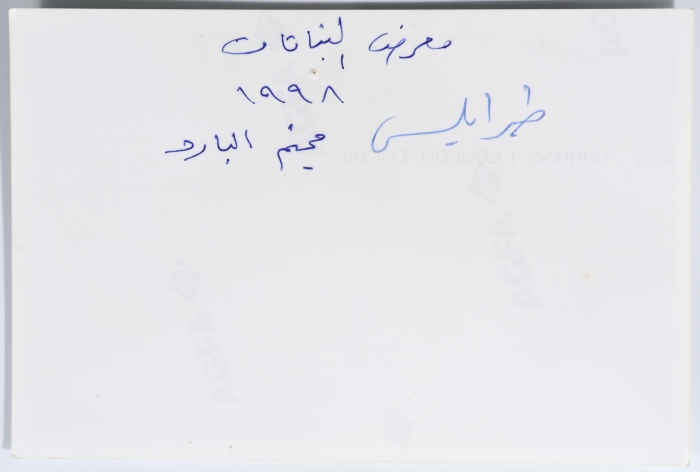 معرض النباتات في مخيم نهر البارد