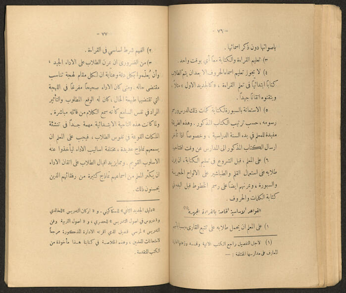 A Book by Mustafa Murad Dabbagh Titled 