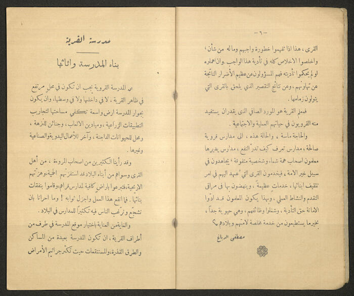 A Book by Mustafa Murad Dabbagh Titled 