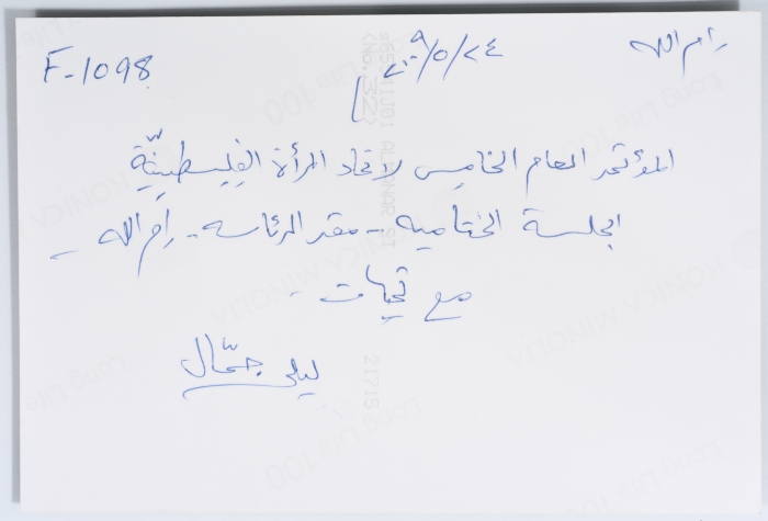 المؤتمر الخامس للاتحاد العام للمرأة الفلسطينية 2009