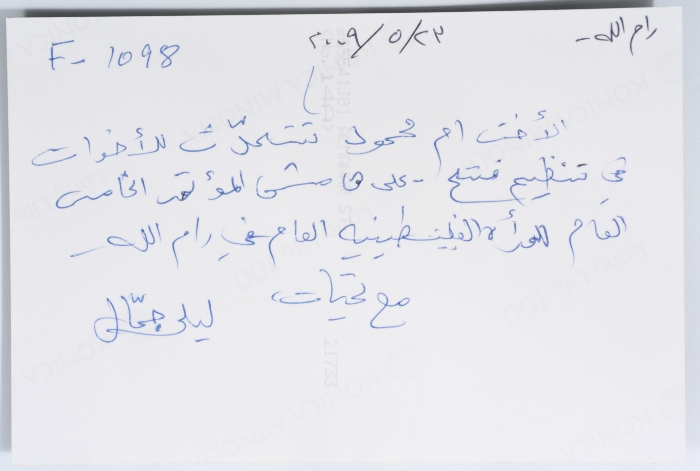 المؤتمر الخامس للاتحاد العام للمرأة الفلسطينية 2009