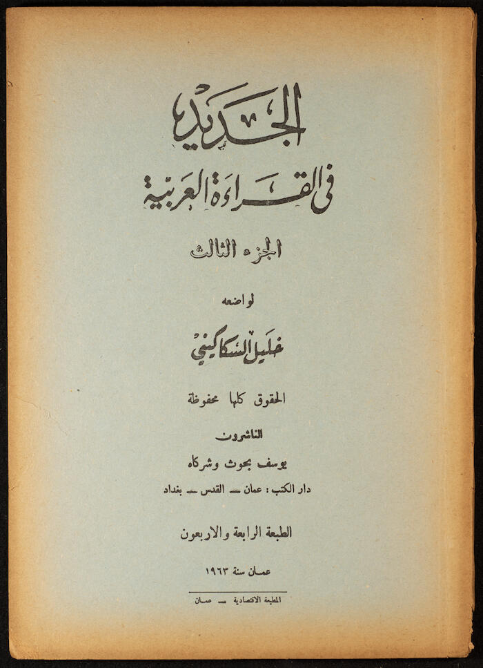 "Al-Jadeed Fil-Qeraa al-Arabeyyah"- the Third Part, Khalil Sakakini, 1961