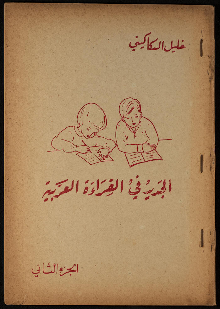 "Al-Jadeed Fil-Qeraa al-Arabeyyah"- the Second Part, Khalil Sakakini, 1966