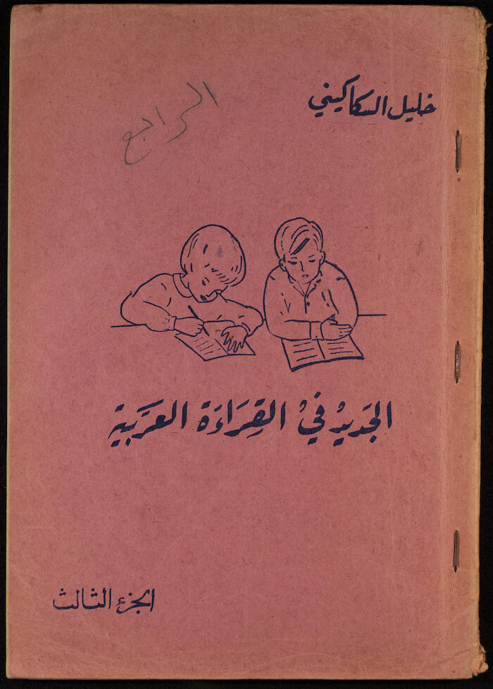 "Al-Jadeed Fil-Qeraa al-Arabeyyah"- the Third Part, Khalil Sakakini, 1966
