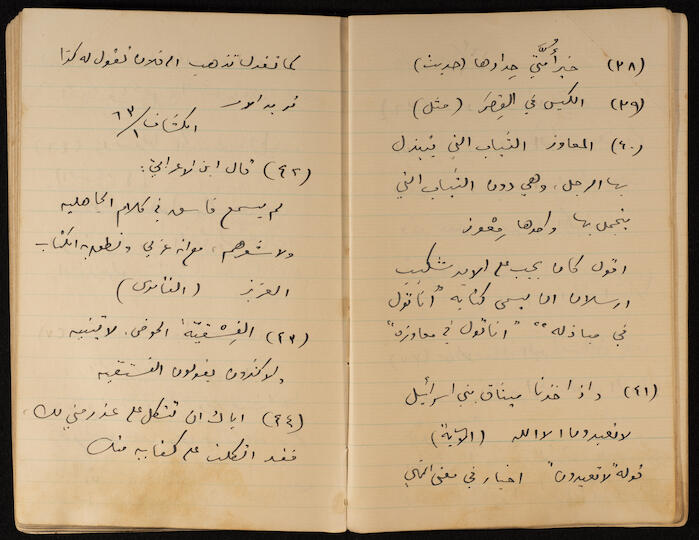 A Notebook of Khalil Sakakini 