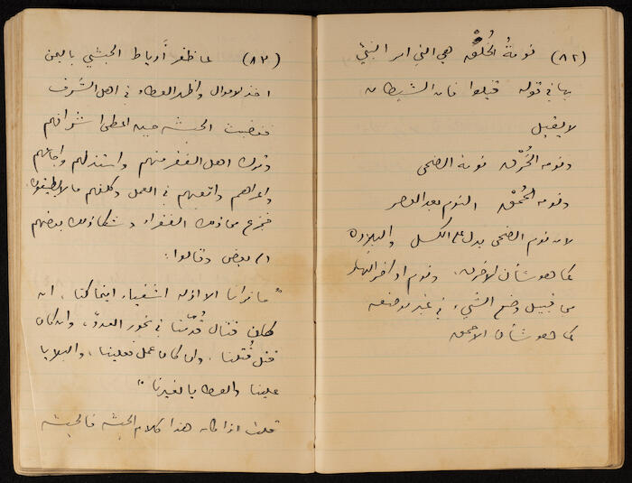 A Notebook of Khalil Sakakini 