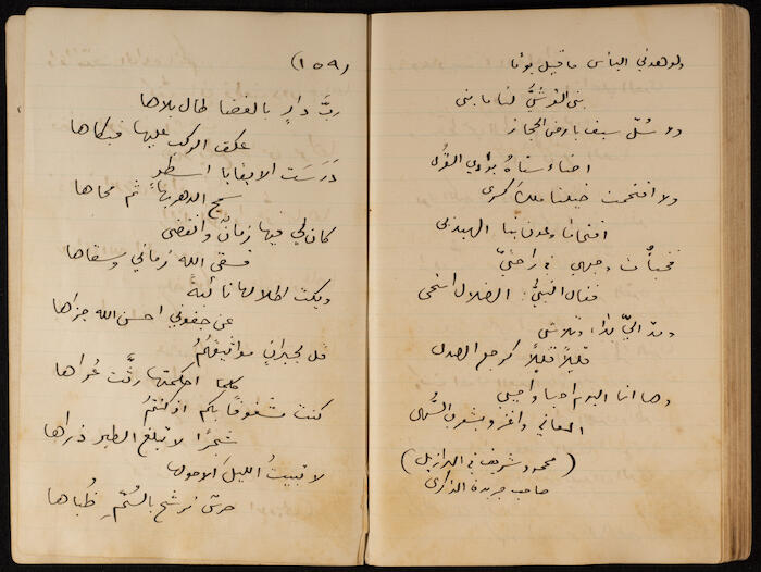 A Notebook of Khalil Sakakini 