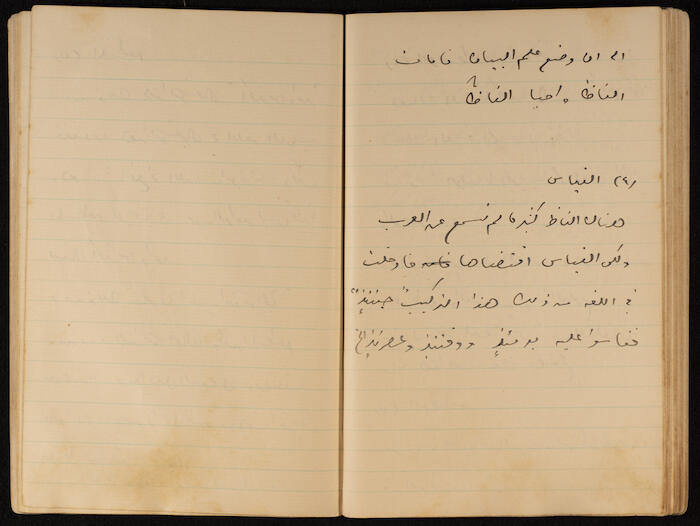 A Notebook of Khalil Sakakini 
