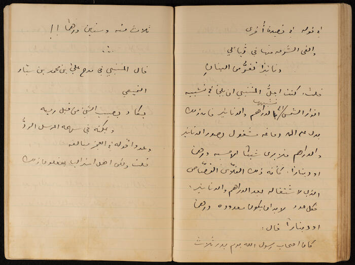 A Notebook of Khalil Sakakini 