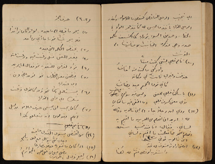 A Notebook of Khalil Sakakini 