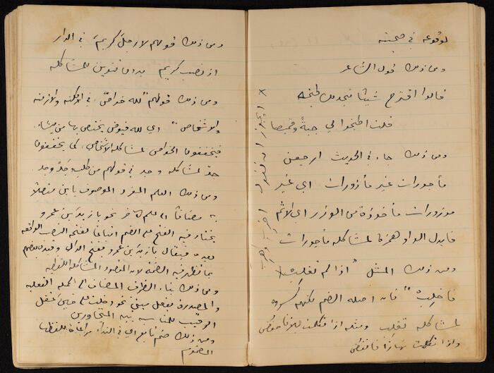 A Notebook of Khalil Sakakini 