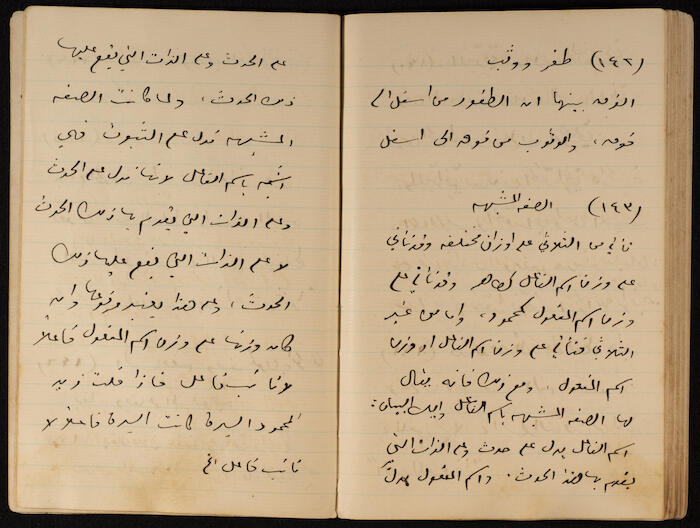 A Notebook of Khalil Sakakini 