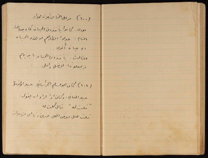 A Notebook of Khalil Sakakini 