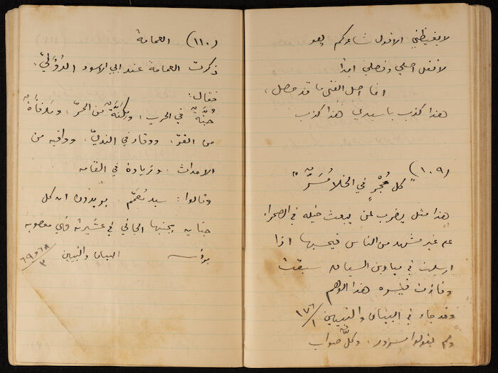 A Notebook of Khalil Sakakini 