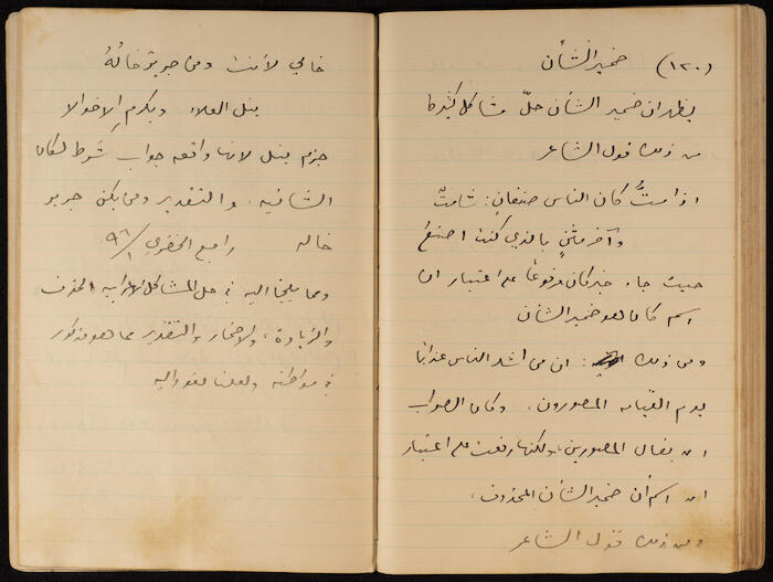 A Notebook of Khalil Sakakini 
