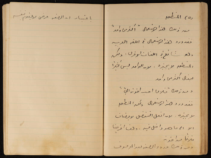 A Notebook of Khalil Sakakini 