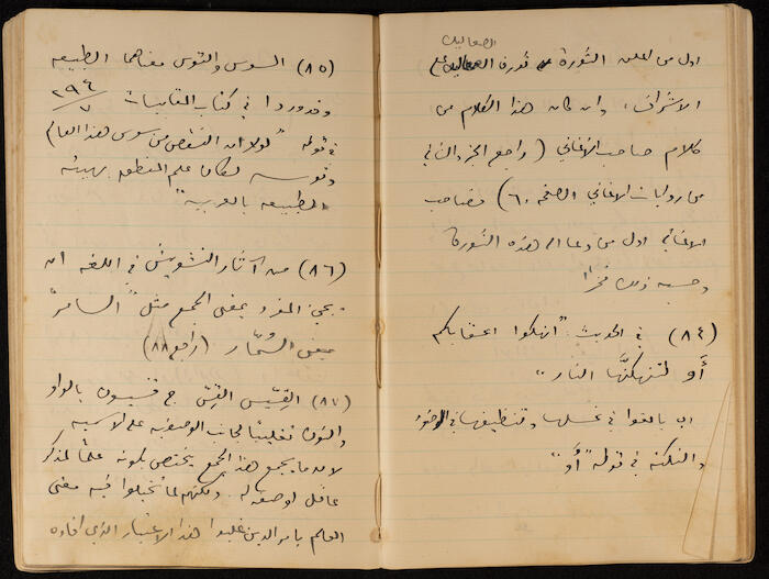 A Notebook of Khalil Sakakini 