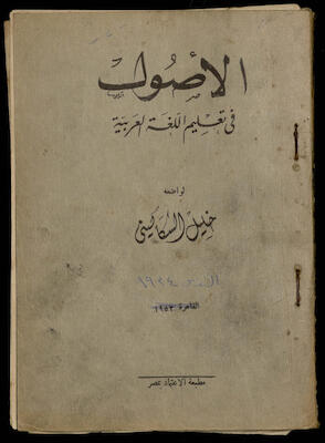 "Al-Usool Fi Taaleem al-Logha al-Arabeyyah", by Khalil Sakakini, 1952 