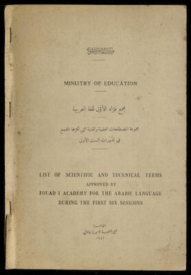 "Majmouat al-Mustalahat al-Ilmeyeh Wal-Fanneyyeh", by the Ministry of Public Education, 1942