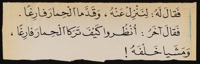 Reading Book to teach Arabic, Khalil Sakakini 