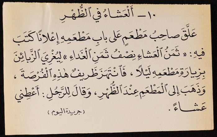 Reading Book to teach Arabic, Khalil Sakakini 