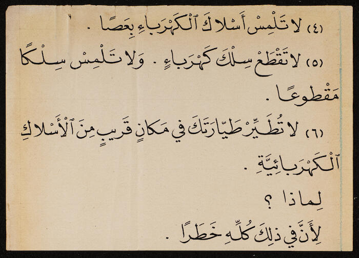 Reading Book to teach Arabic, Khalil Sakakini 