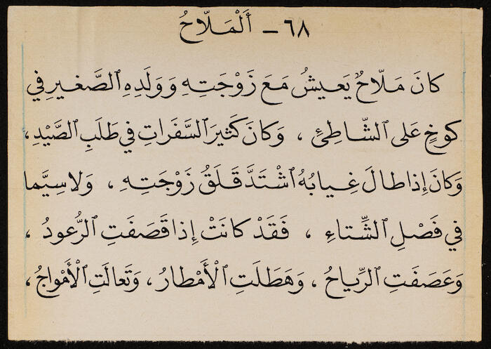 Reading Book to teach Arabic, Khalil Sakakini 