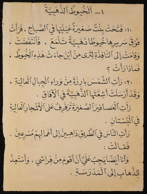Reading Book to teach Arabic, Khalil Sakakini 