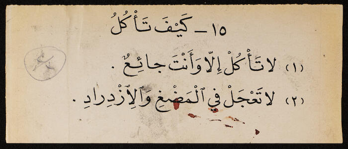 Reading Book to teach Arabic, Khalil Sakakini 