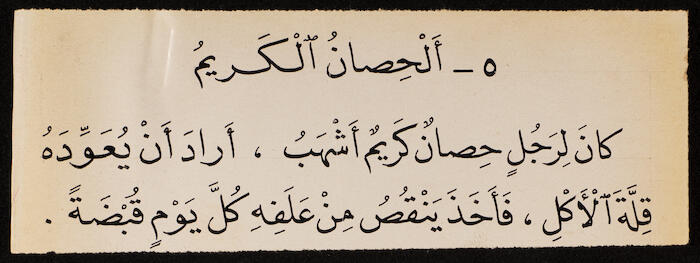 Reading Book to teach Arabic, Khalil Sakakini 