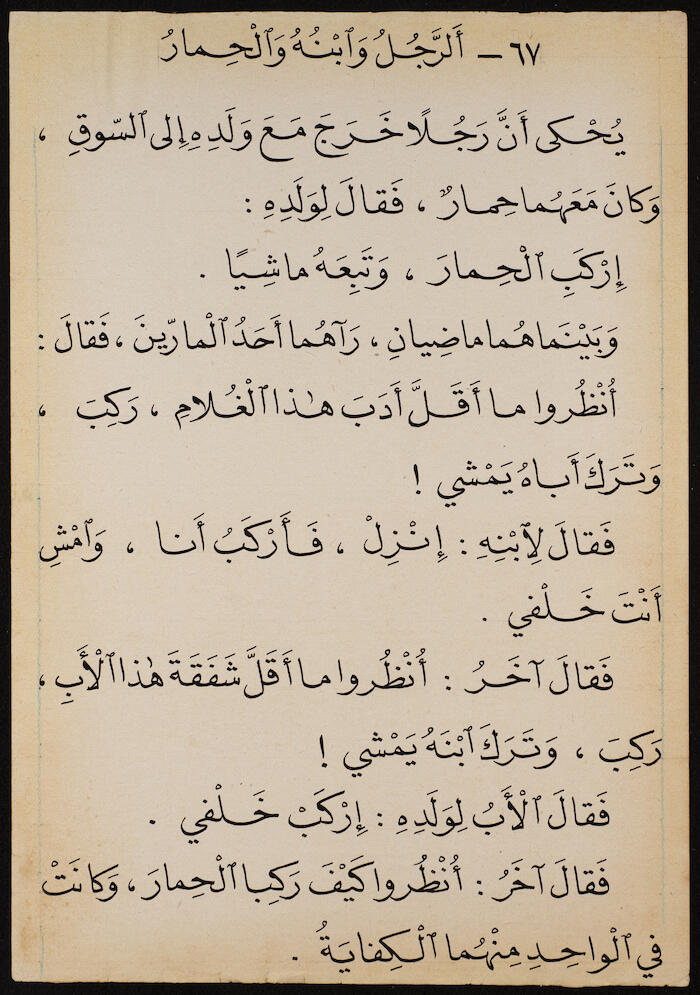 Reading Book to teach Arabic, Khalil Sakakini 