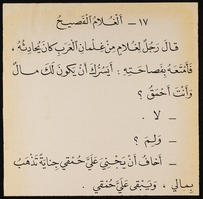 Reading Book to teach Arabic, Khalil Sakakini 