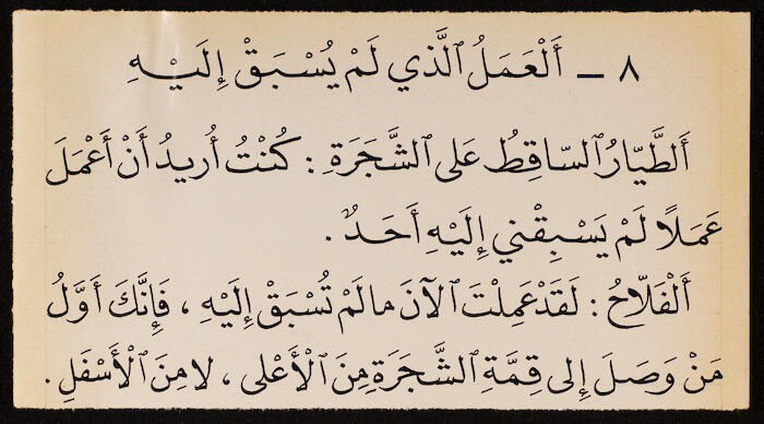 Reading Book to teach Arabic, Khalil Sakakini 