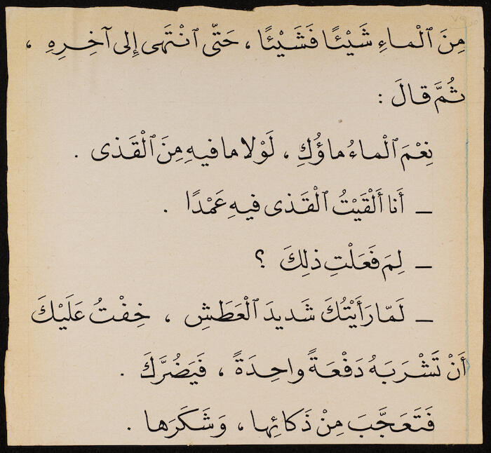 Reading Book to teach Arabic, Khalil Sakakini 