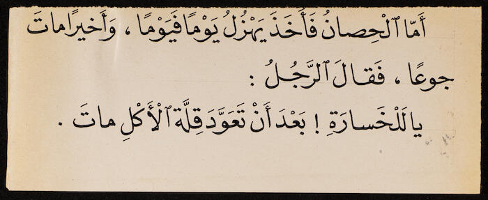 Reading Book to teach Arabic, Khalil Sakakini 