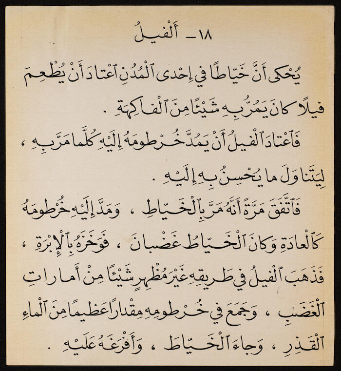 Reading Book to teach Arabic, Khalil Sakakini 