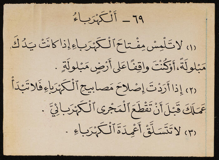 Reading Book to teach Arabic, Khalil Sakakini 