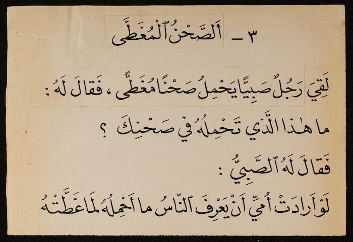 Reading Book to teach Arabic, Khalil Sakakini 