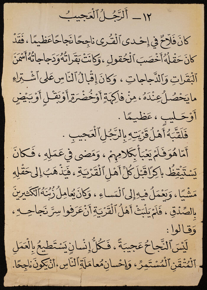 Reading Book to teach Arabic, Khalil Sakakini 