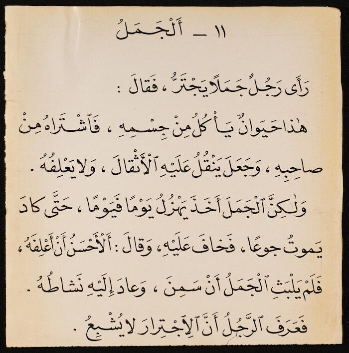 Reading Book to teach Arabic, Khalil Sakakini 